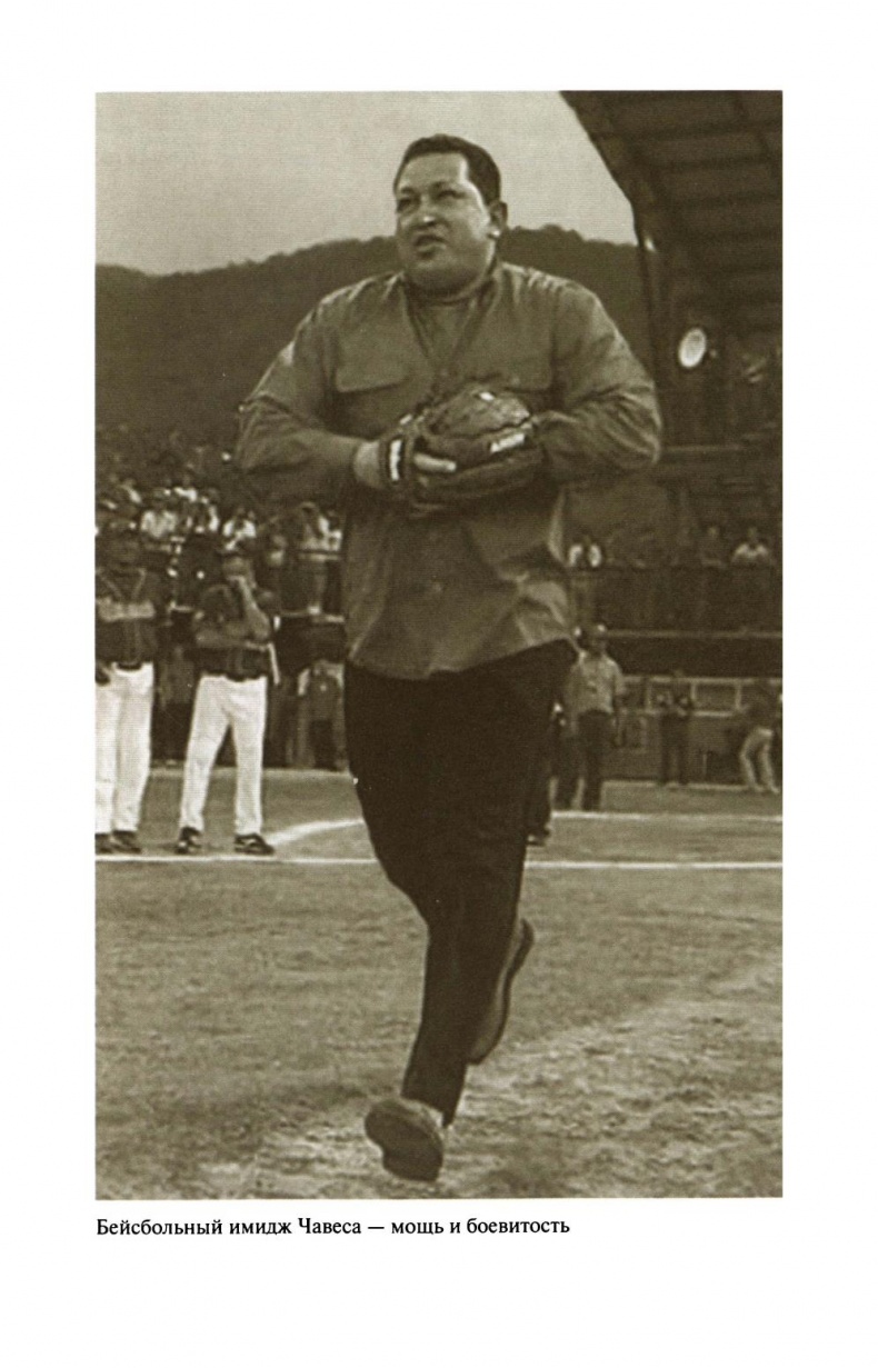 Иллюстрация к книге — Уго Чавес [sapozhnikovk.ugochaveszhiznzamechatelnyljudejj2013_371.jpg]