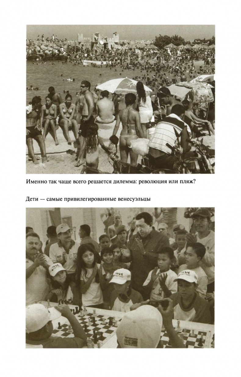 Иллюстрация к книге — Уго Чавес [sapozhnikovk.ugochaveszhiznzamechatelnyljudejj2013_374.jpg]
