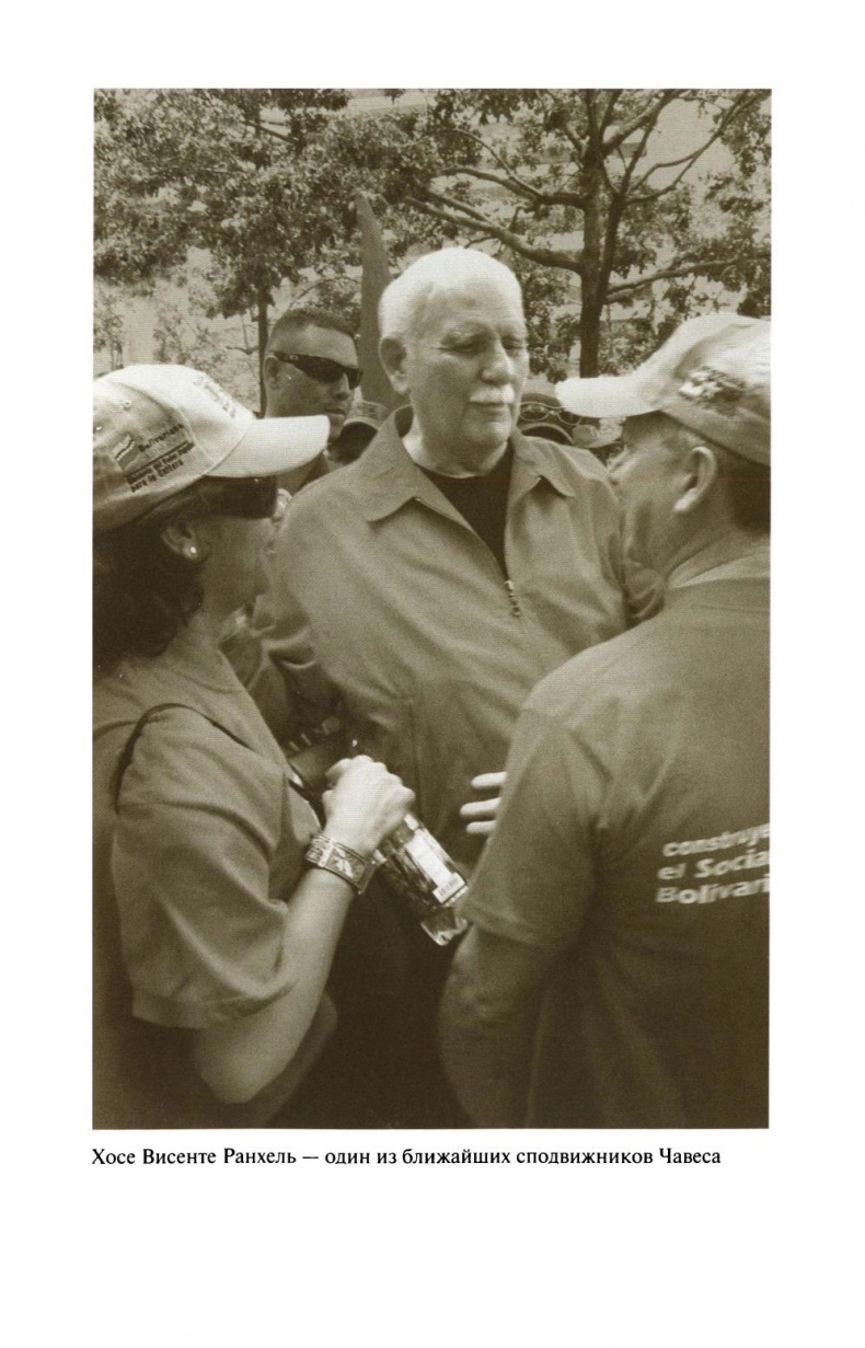 Иллюстрация к книге — Уго Чавес [sapozhnikovk.ugochaveszhiznzamechatelnyljudejj2013_375.jpg]