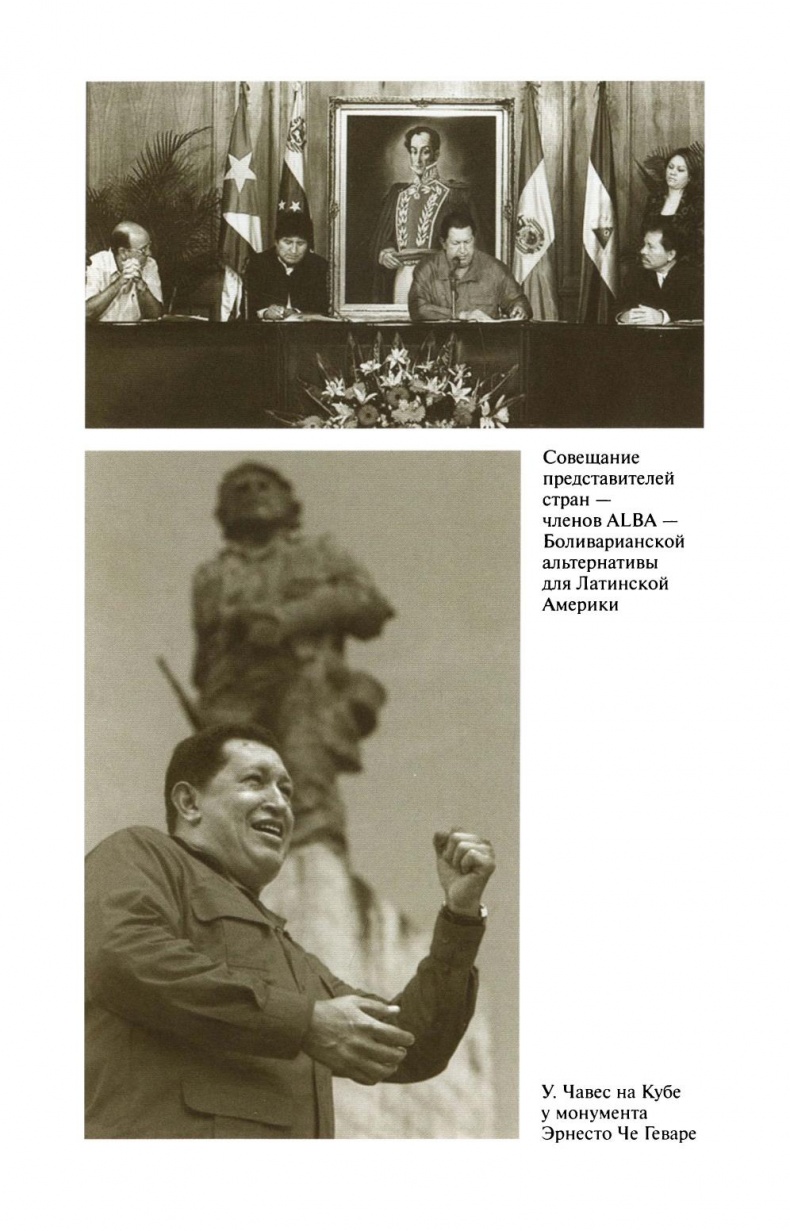 Иллюстрация к книге — Уго Чавес [sapozhnikovk.ugochaveszhiznzamechatelnyljudejj2013_376.jpg]