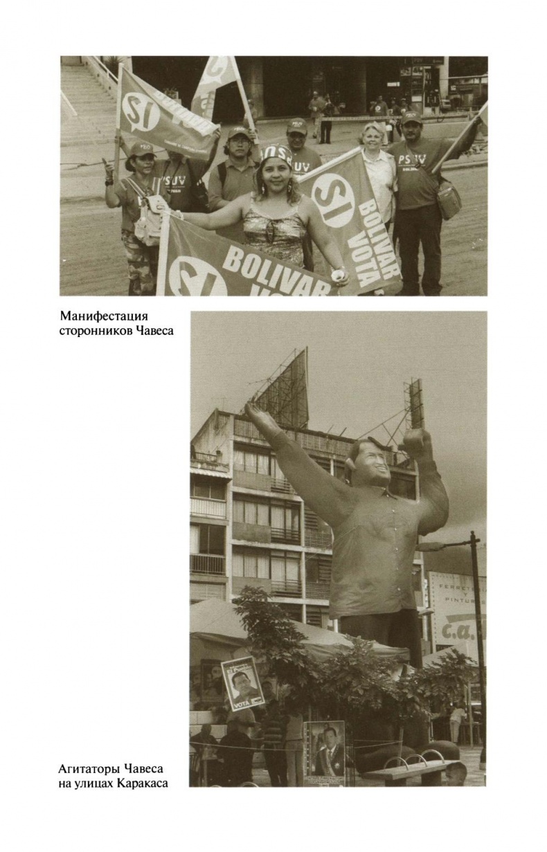 Иллюстрация к книге — Уго Чавес [sapozhnikovk.ugochaveszhiznzamechatelnyljudejj2013_377.jpg]