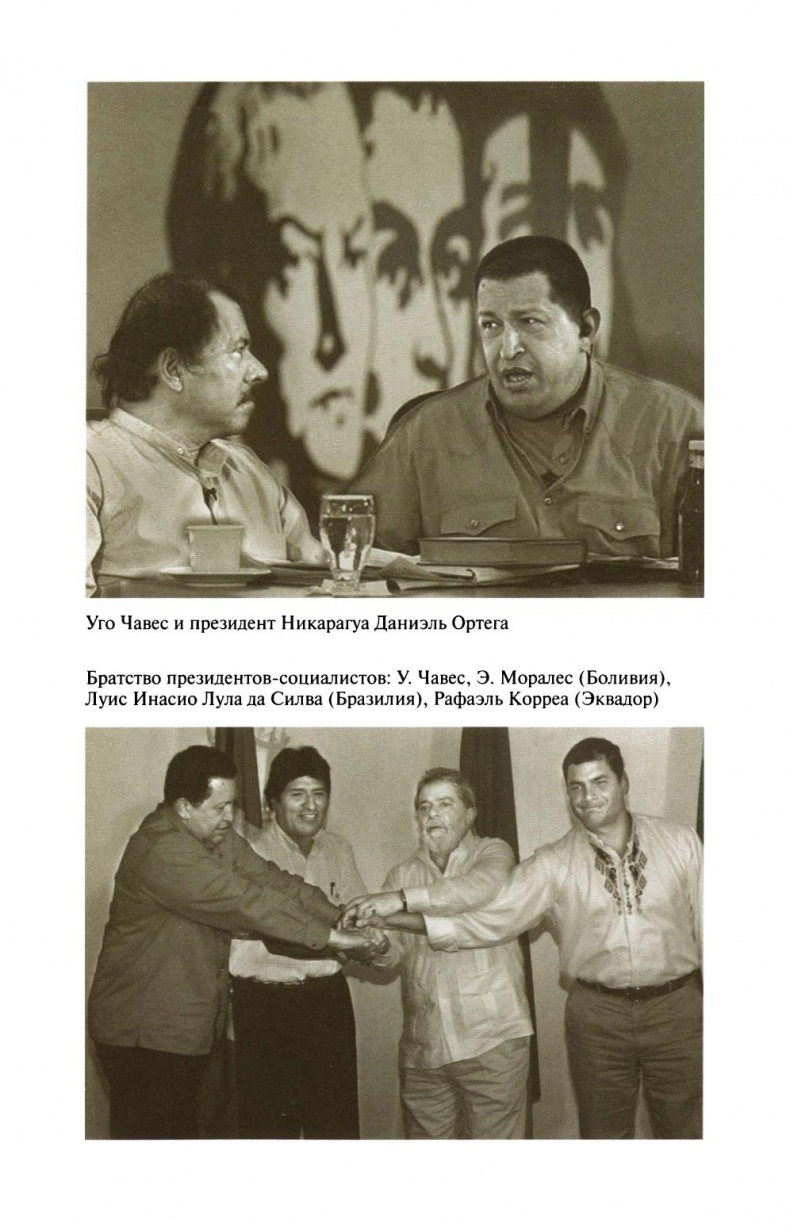 Иллюстрация к книге — Уго Чавес [sapozhnikovk.ugochaveszhiznzamechatelnyljudejj2013_378.jpg]