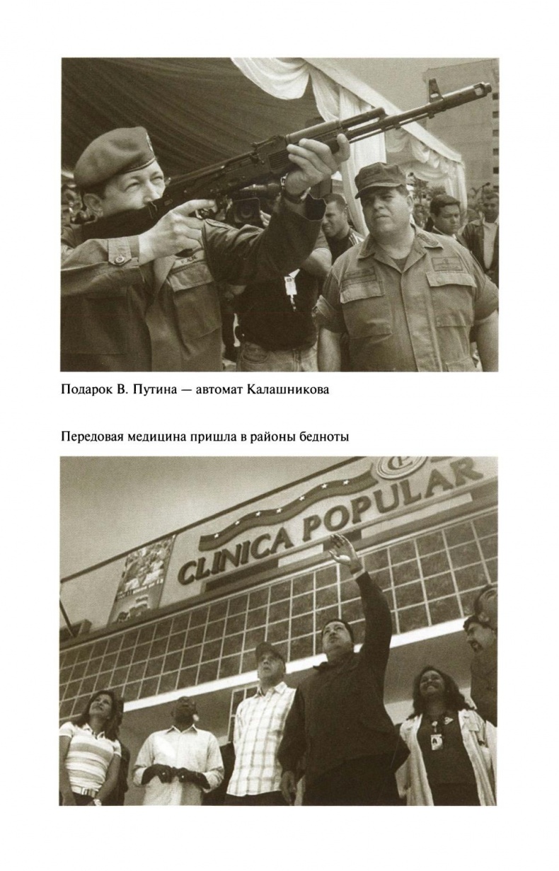 Иллюстрация к книге — Уго Чавес [sapozhnikovk.ugochaveszhiznzamechatelnyljudejj2013_382.jpg]