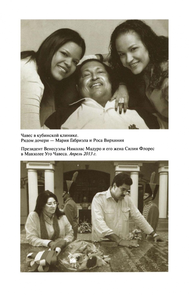 Иллюстрация к книге — Уго Чавес [sapozhnikovk.ugochaveszhiznzamechatelnyljudejj2013_385.jpg]