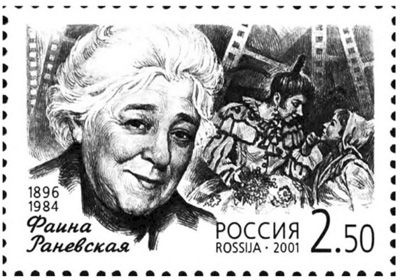 Иллюстрация к книге — Фаина Раневская. Фуфа Великолепная, или С юмором по жизни [i_021.jpg]