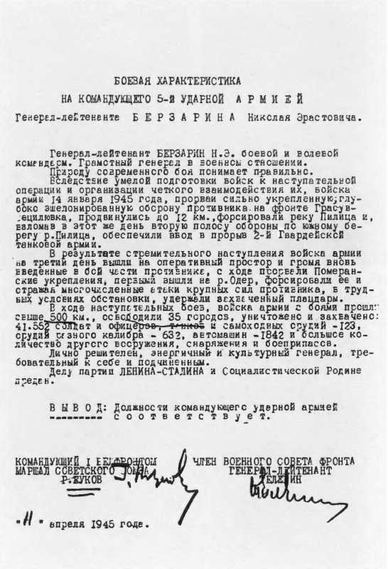 Иллюстрация к книге — Берзарин [i_055.jpg]