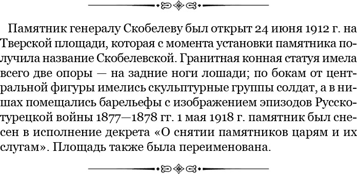 Иллюстрация к книге — Стою за правду и за армию! [i_018.jpg]