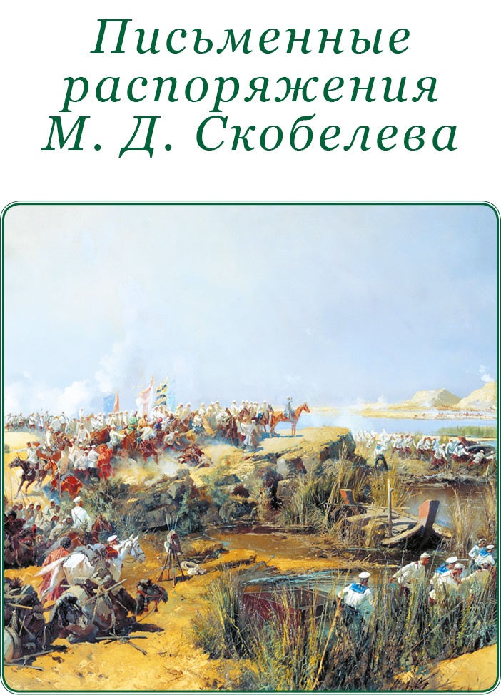Иллюстрация к книге — Стою за правду и за армию! [i_020.jpg]