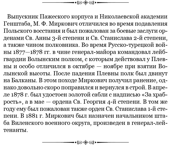 Иллюстрация к книге — Стою за правду и за армию! [i_031.jpg]