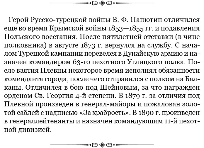 Иллюстрация к книге — Стою за правду и за армию! [i_033.jpg]