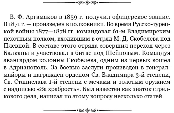 Иллюстрация к книге — Стою за правду и за армию! [i_041.jpg]