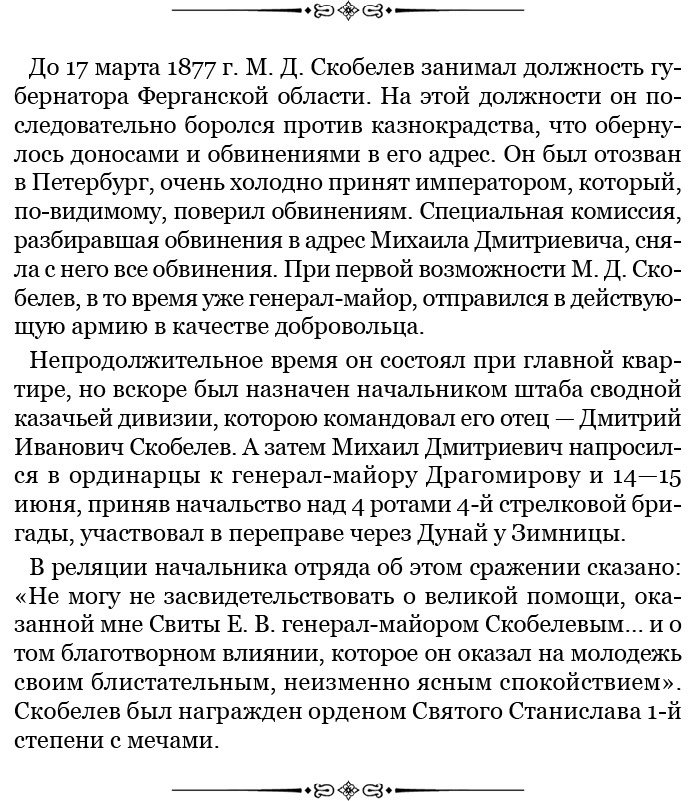 Иллюстрация к книге — Стою за правду и за армию! [i_050.jpg]