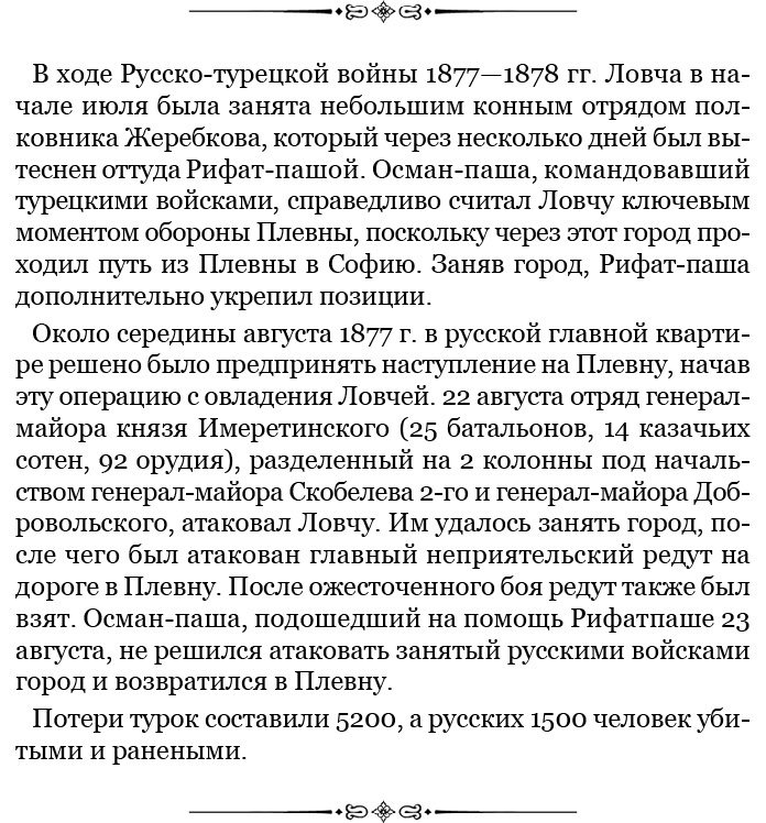 Иллюстрация к книге — Стою за правду и за армию! [i_063.jpg]