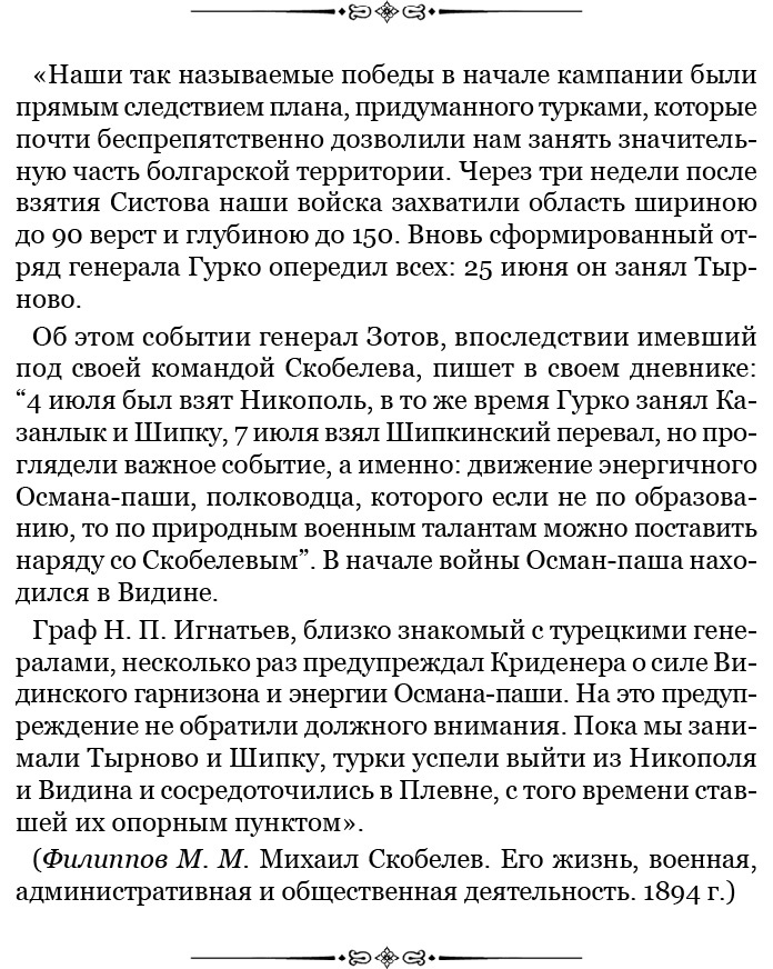 Иллюстрация к книге — Стою за правду и за армию! [i_065.jpg]