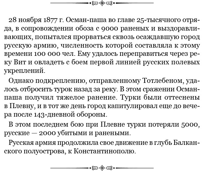 Иллюстрация к книге — Стою за правду и за армию! [i_079.jpg]