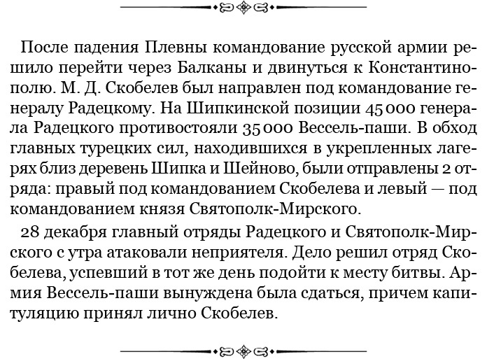 Иллюстрация к книге — Стою за правду и за армию! [i_087.jpg]