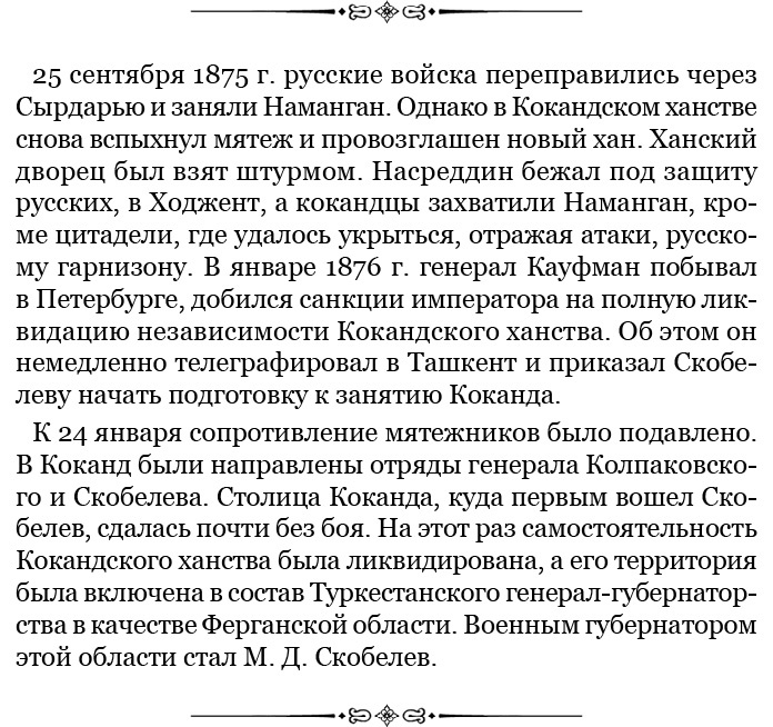Иллюстрация к книге — Стою за правду и за армию! [i_106.jpg]