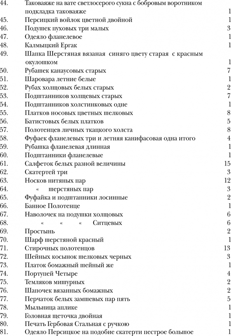 Иллюстрация к книге — Жизнь и смерть Лермонтова [_03.jpg]
