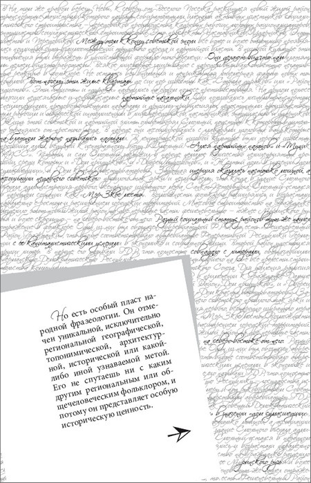 Иллюстрация к книге — Очерки Петербургской мифологии, или Мы и городской фольклор [i_014.jpg]