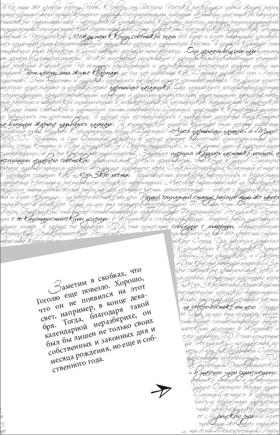Иллюстрация к книге — Очерки Петербургской мифологии, или Мы и городской фольклор [i_018.jpg]