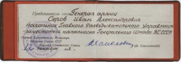 Иллюстрация к книге — Записки из чемодана. Тайные дневники первого председателя КГБ, найденные через 25 лет после его смерти [i_133.jpg]