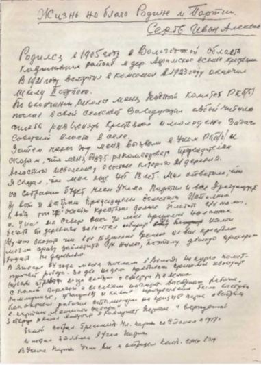 Иллюстрация к книге — Записки из чемодана. Тайные дневники первого председателя КГБ, найденные через 25 лет после его смерти [i_150.jpg]