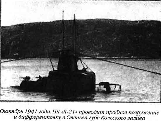 Иллюстрация к книге — Лунин атакует "Тирпиц" [sergeev_16.jpg]