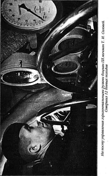 Иллюстрация к книге — Лунин атакует "Тирпиц" [sergeev_17.jpg]