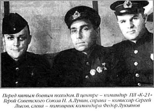 Иллюстрация к книге — Лунин атакует "Тирпиц" [sergeev_32.jpg]