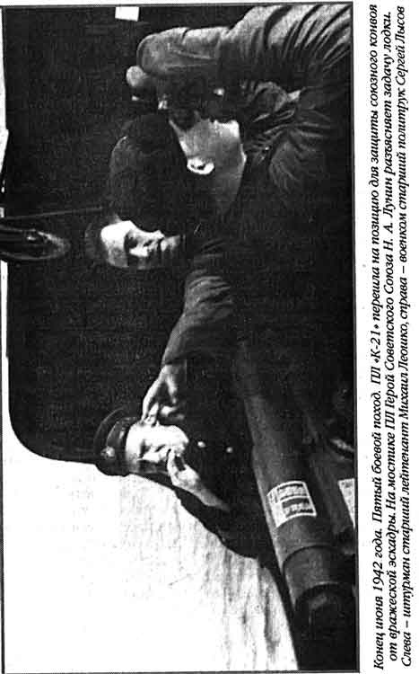 Иллюстрация к книге — Лунин атакует "Тирпиц" [sergeev_33.jpg]