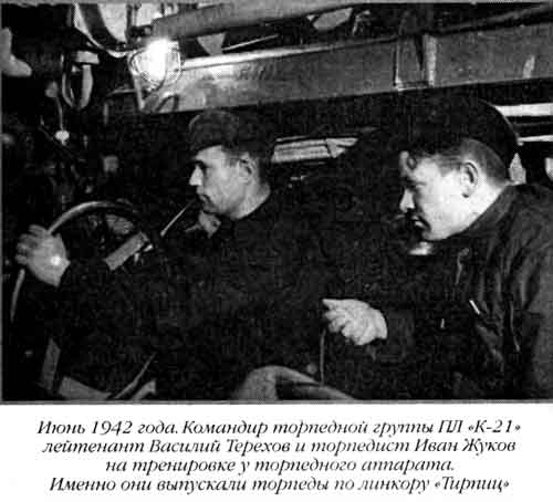 Иллюстрация к книге — Лунин атакует "Тирпиц" [sergeev_36.jpg]