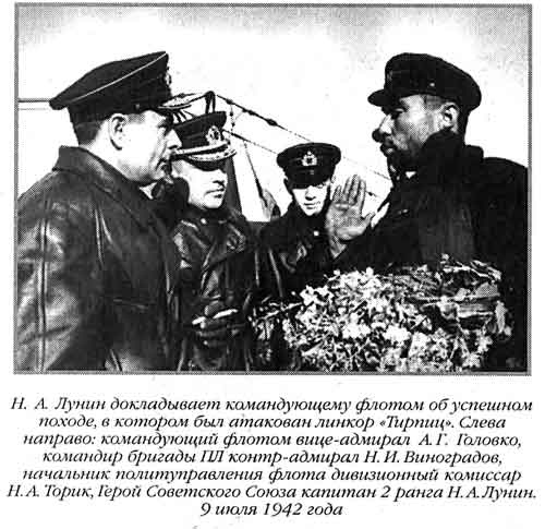 Иллюстрация к книге — Лунин атакует "Тирпиц" [sergeev_37.jpg]