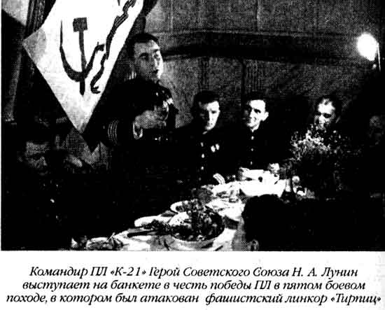 Иллюстрация к книге — Лунин атакует "Тирпиц" [sergeev_39.jpg]