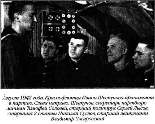 Иллюстрация к книге — Лунин атакует "Тирпиц" [sergeev_41.jpg]