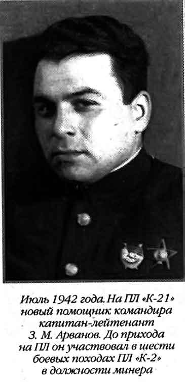 Иллюстрация к книге — Лунин атакует "Тирпиц" [sergeev_43.jpg]