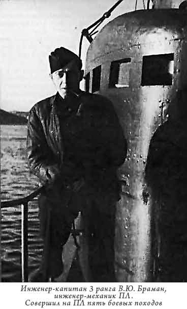 Иллюстрация к книге — Лунин атакует "Тирпиц" [sergeev_49.jpg]