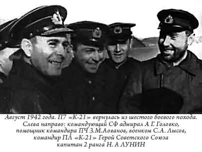 Иллюстрация к книге — Лунин атакует "Тирпиц" [sergeev_50.jpg]