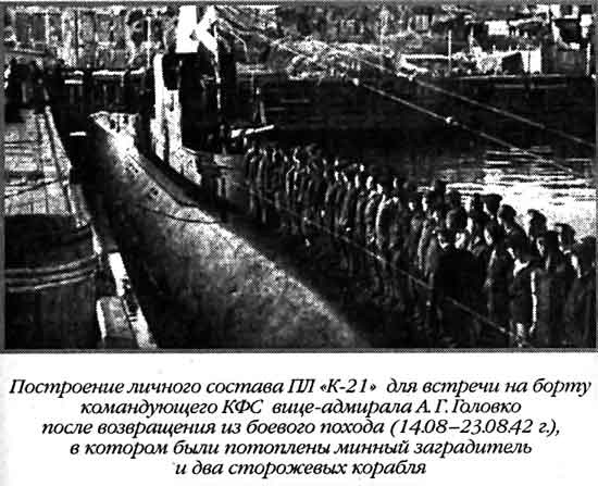 Иллюстрация к книге — Лунин атакует "Тирпиц" [sergeev_51.jpg]