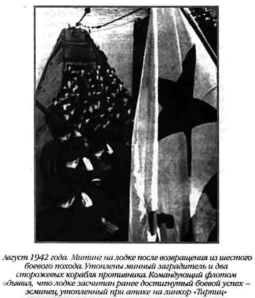 Иллюстрация к книге — Лунин атакует "Тирпиц" [sergeev_52.jpg]