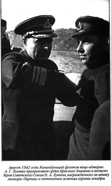 Иллюстрация к книге — Лунин атакует "Тирпиц" [sergeev_54.jpg]