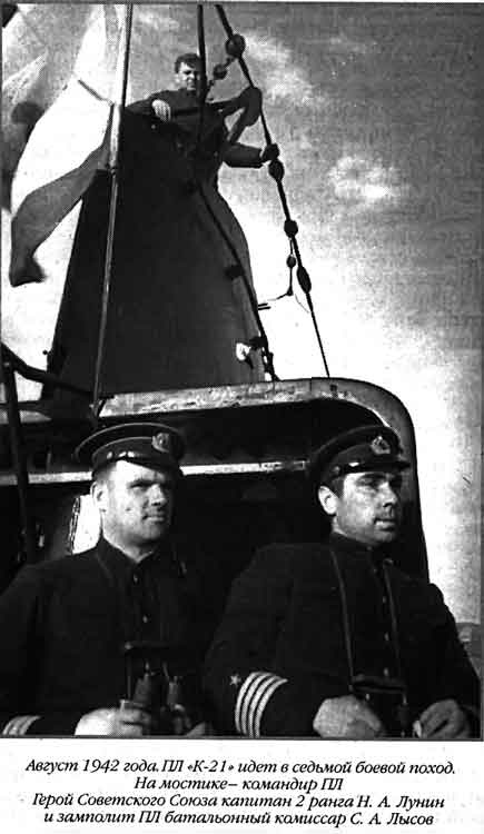 Иллюстрация к книге — Лунин атакует "Тирпиц" [sergeev_56.jpg]