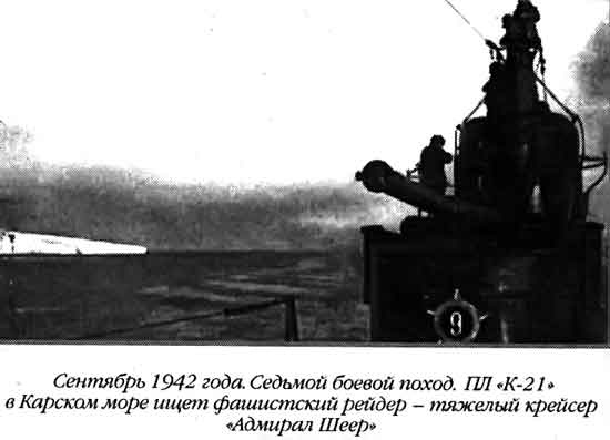 Иллюстрация к книге — Лунин атакует "Тирпиц" [sergeev_57.jpg]