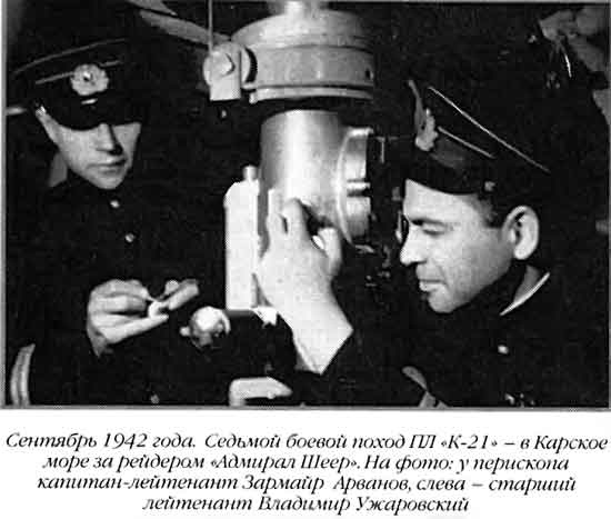 Иллюстрация к книге — Лунин атакует "Тирпиц" [sergeev_58.jpg]