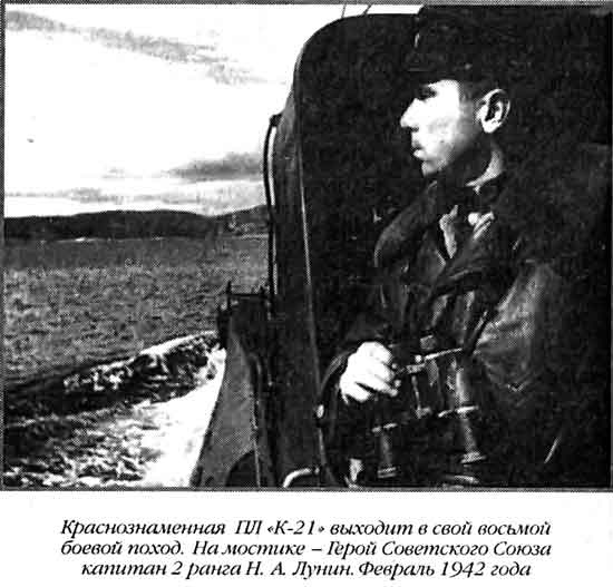 Иллюстрация к книге — Лунин атакует "Тирпиц" [sergeev_59.jpg]