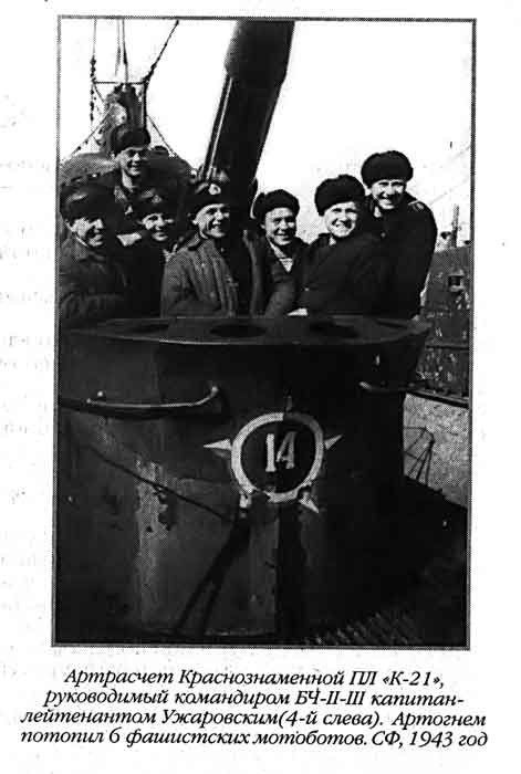 Иллюстрация к книге — Лунин атакует "Тирпиц" [sergeev_63.jpg]