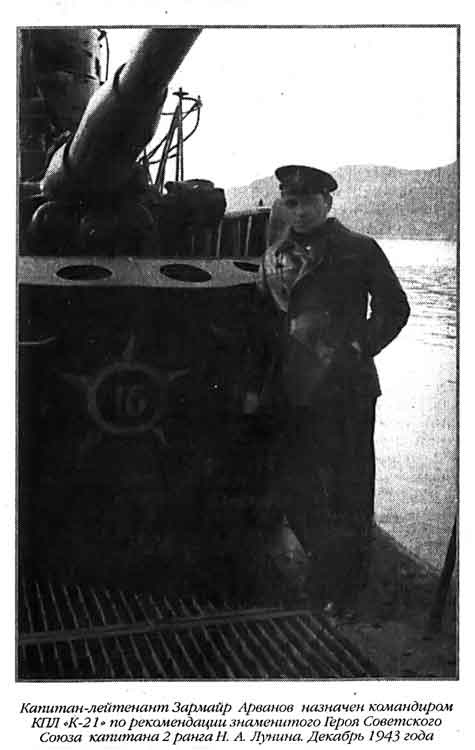 Иллюстрация к книге — Лунин атакует "Тирпиц" [sergeev_72.jpg]