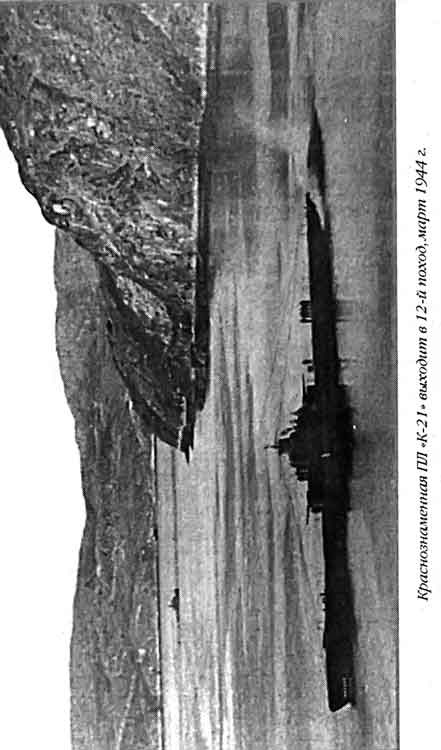 Иллюстрация к книге — Лунин атакует "Тирпиц" [sergeev_74.jpg]