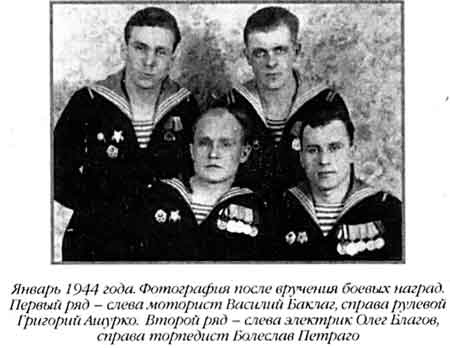 Иллюстрация к книге — Лунин атакует "Тирпиц" [sergeev_76.jpg]