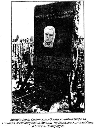 Иллюстрация к книге — Лунин атакует "Тирпиц" [sergeev_79.jpg]