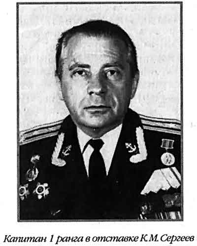 Иллюстрация к книге — Лунин атакует "Тирпиц" [sergeev_81.jpg]